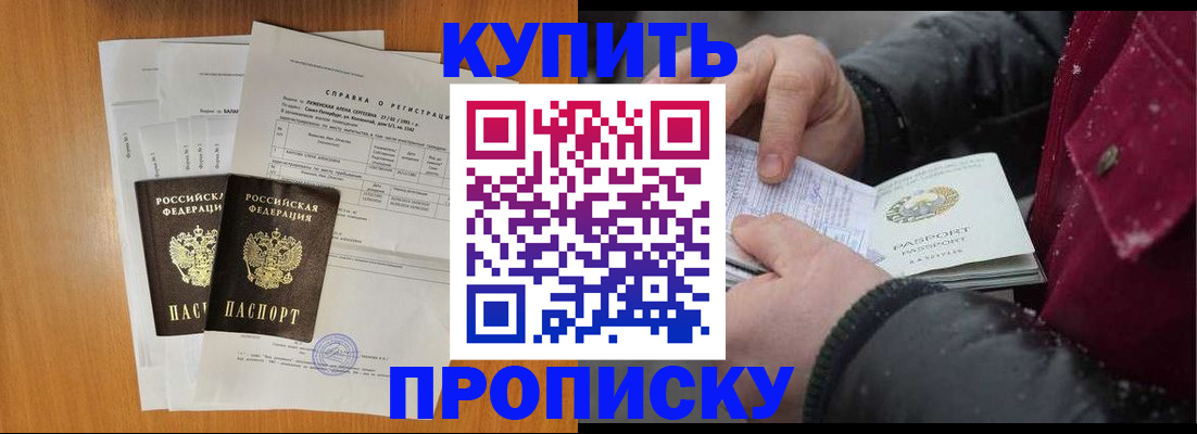купить прописку в Альметьевске