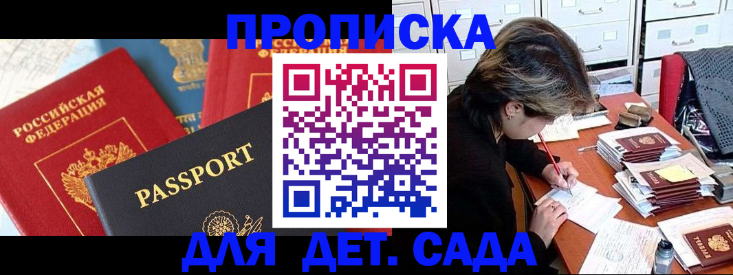 прописка 2025 в Альметьевске